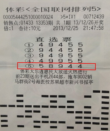 南京彩民投注讲”创新“，喜获”排列5“ 10万.jpg