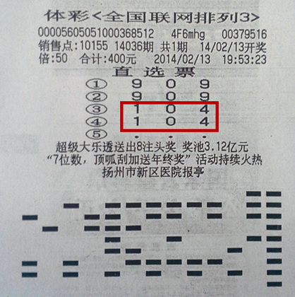 情人节领取”排列3“10万 扬州小伙静候桃花运.jpg