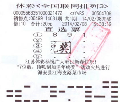 看准和值18 南通海安幸运站点喜中排3直选104注  (3).jpg