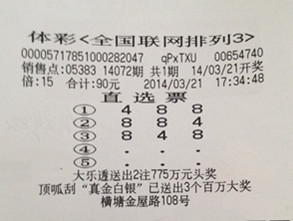 同时领奖缘分不浅  孪生票助两彩民各获”排列3“万元奖金1_副本.jpg