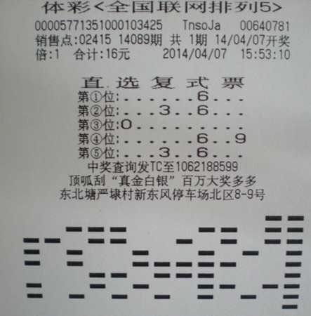 单式变小复式 锡锡山彩民喜中排列五10万_副本.jpg