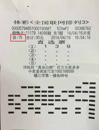 巧用倍投方法  镇江彩民喜中”排列3“1.5万元照片_副本.jpg