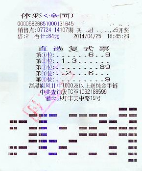 自选号复式倍投中排列五80万大奖3.jpg
