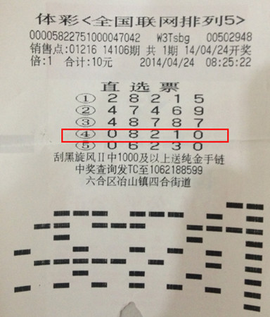 南京彩民”咬定青山不放松“，终究揽获”排列5“10万元_副本.jpg