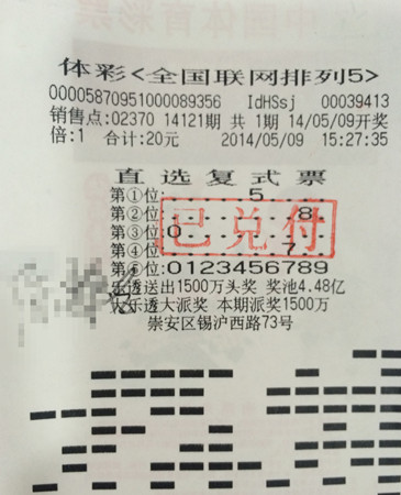 坚持公益购彩  锡城老彩民喜中排五10万元_副本.jpg