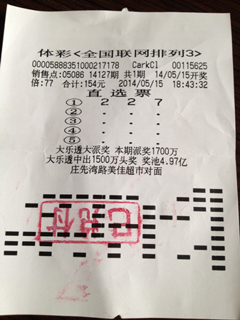 大学生苏州喜中”排列3“7.7万   未毕业已赚第一桶金_副本.jpg