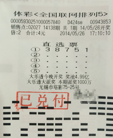 4元投注排列五 锡彩民喜中头奖20万元_副本.jpg