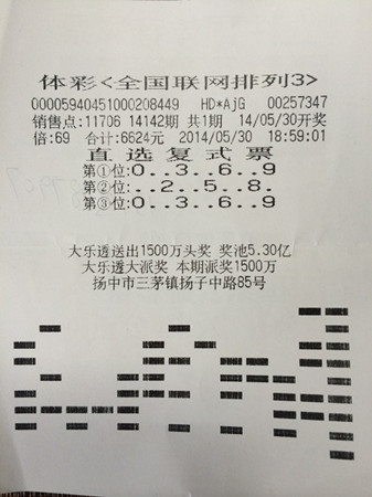 镇江两彩民分别收获”排列3“3万元和6.9万元奖金 照片2_副本.jpg