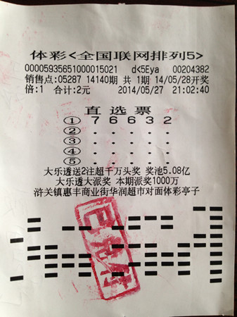 诚信销售员替小姐妹一起守号  合中”排列5“30万元2_副本.jpg