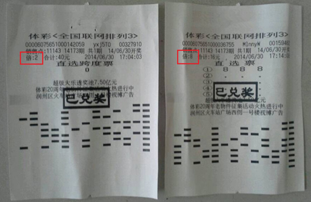 ”排列3“开出豹子号”8 8 8“  镇江三彩民共计收获奖金5.6万元 照片2a.jpg