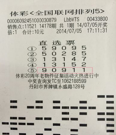 体彩”排列5“周末送大礼 镇江两彩民各中10万元 照片3a.jpg