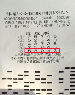 体彩”排列5“周末送大礼 镇江两彩民各中10万元 照片1a.jpg