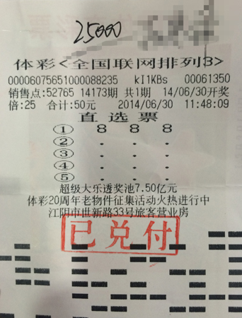 无锡技术彩民捕捉”排3“豹子号 擒拿奖金25000元a.jpg