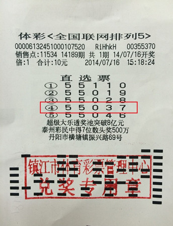”排5“七月为镇江四次送大奖  丹阳又一彩民喜获10万元奖金 照片1_副本.jpg