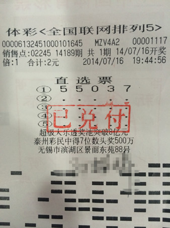 2元直选票 无锡彩民喜中”排五“10万元_副本.jpg