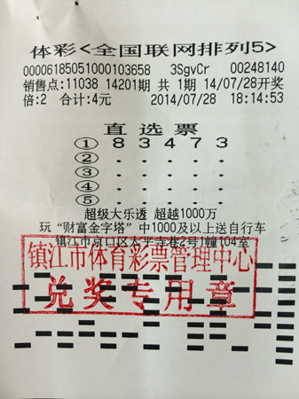 ”排3排5“双丰收  镇江一彩民喜获奖金20.5万元 照片1_副本.jpg