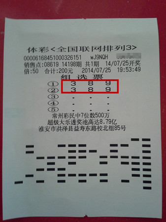 神来之笔也中奖   淮安彩民”捡“排列三1.6万元惊喜_副本.jpg