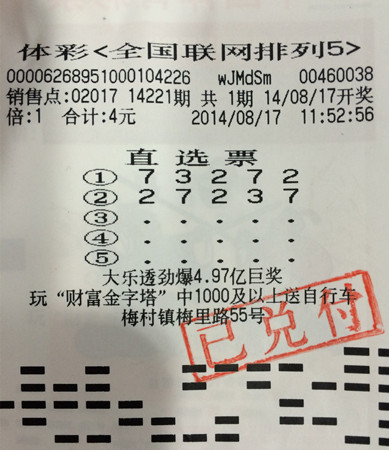 4元直选票   无锡彩民擒获排五10万元_副本.jpg