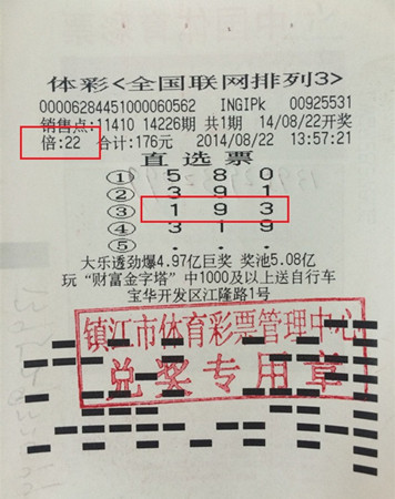 慈父爱子巧中奖  镇江彩民揽获排列三5.52万元 照片2_副本.jpg