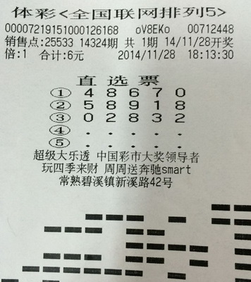 用车牌号作投注号   常熟阿姨喜中”排列5“10万元.jpg