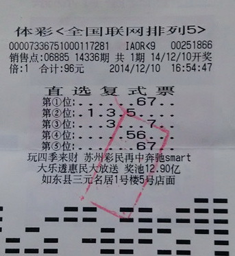 复式投注”排列5“ 南通如东彩民收获奖金10万.jpg