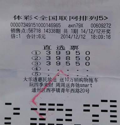 好运连连 南通通州彩民喜中”排列5“10万大奖.jpg