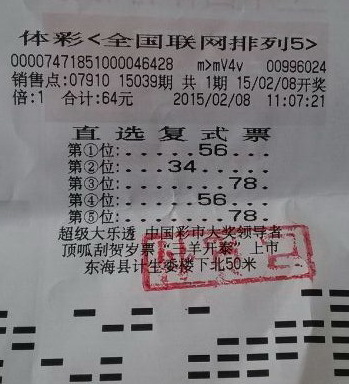 连云港女彩民首次购彩 即中”排列5“大奖20万 (1).jpg