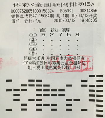 中奖不费力，南京彩民机选斩获体彩”排列5“ 10万元奖金.jpg