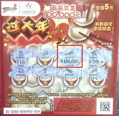 贺岁彩票大奖梅开二度 镇江彩民再获过大年10万.jpg