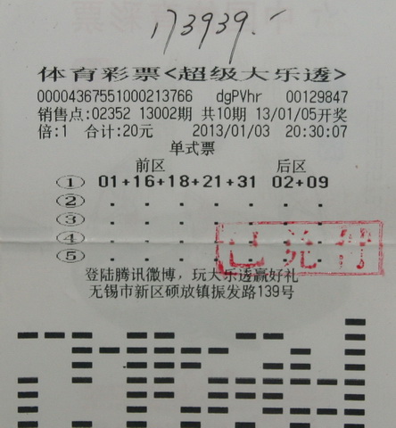 多期投注”超级大乐透“ 无锡彩民静候17万大奖.jpg