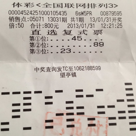 苏州老板喜中”排列3“5万元  奖金为员工发开门红包.jpg