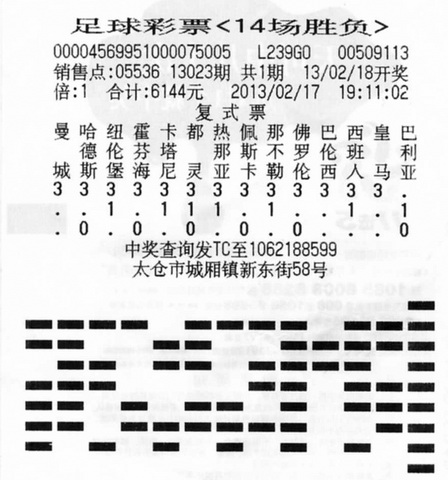 传统足球中奖有法宝  太仓彩民力擒”14场“6万余元.jpg