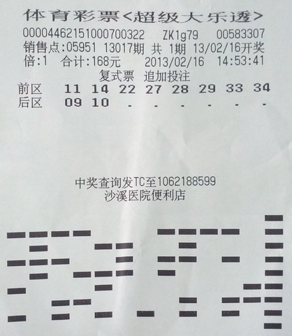 购彩平常心  苏州太仓老伯收获”大乐透“1.4万.jpg