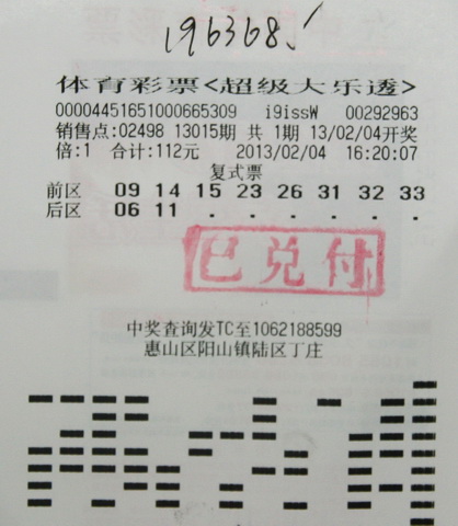 复式投注大乐透 无锡彩民喜获19万元”压岁钱“.jpg
