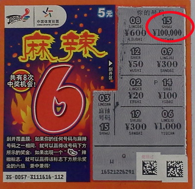 宿迁小伙收获新年大礼 中得即开”麻辣6“10万.jpg