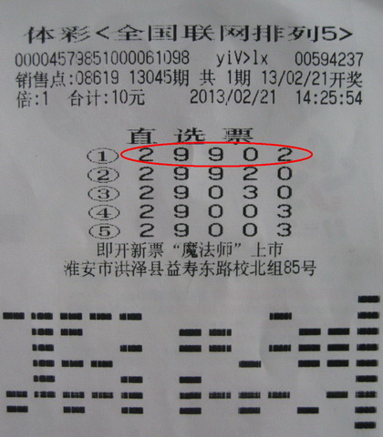 小盘玩法中大奖 淮安彩民蛇年中得排列五10万元.jpg