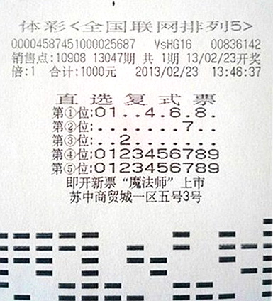 经典复式擒大奖 扬州彩民喜中”排列5“10万元.jpg