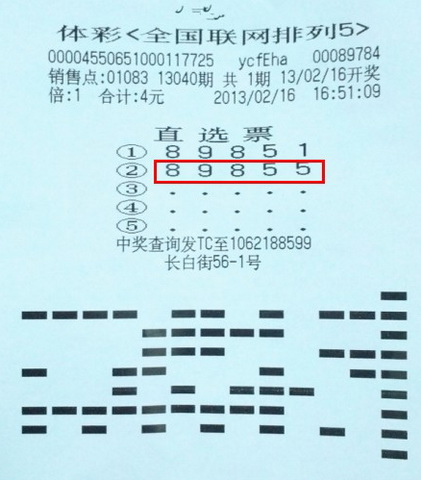 南京女彩民坚持投注排5 喜获蛇年”头彩“10万.jpg