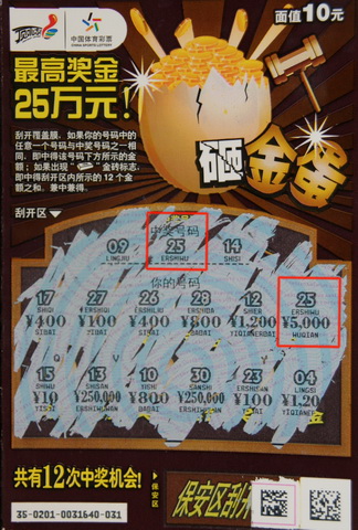 无锡彩民砸中金蛋5000元 领走iPhone5手机一部.jpg