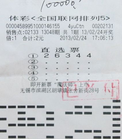 ”排列5“又送奖 无锡彩民自选号码喜中10万元.jpg