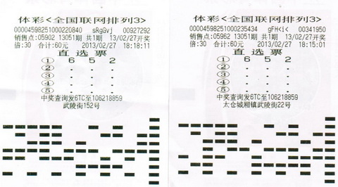太仓彩民凭直觉倍投  喜中”排列3“六万元.jpg
