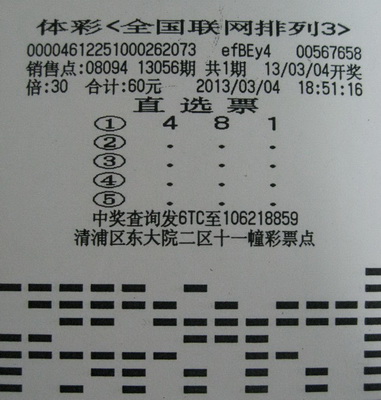 淮安彩民倍投排3喜中3万 奖金送老婆三八节惊喜.jpg