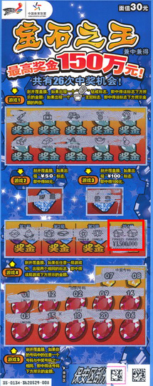 苏州彩民再夺”宝石之王“150万头奖.jpg
