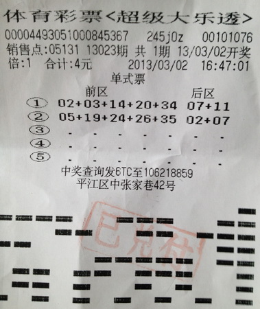 购彩也养生 苏州阿婆揽大乐透二等奖10万元.jpg