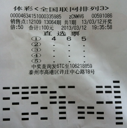 泰州彩民发挥出色 今年首次购彩喜中”排3“5万.jpg