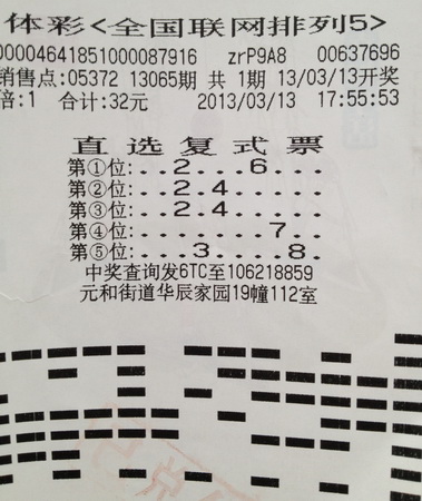 苏州小伙喜获”排列5“10万元 计划游学过慢生活.jpg