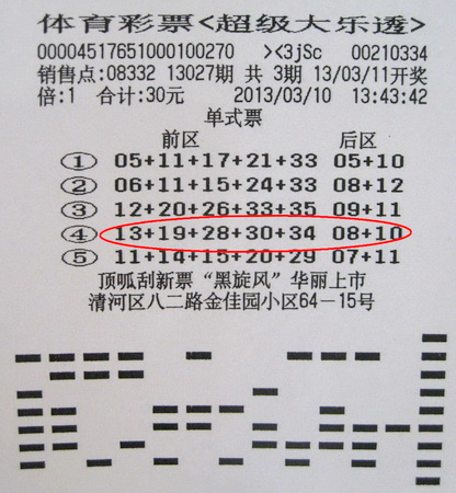 黑旋风带来好运 助淮安彩民喜中大乐透14.3万元.jpg