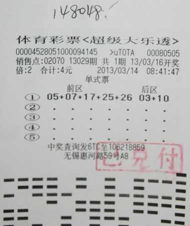 随意编号好运来 无锡彩民喜获超级大乐透14.8万.jpg