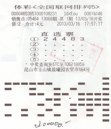 坚持理性购彩 昆山彩民喜获”排列5“20万.jpg