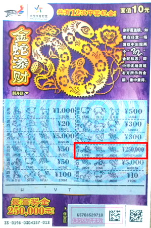 ”金蛇添财“献礼顶呱刮五周年，南京彩民笑纳25万奖金.jpg
